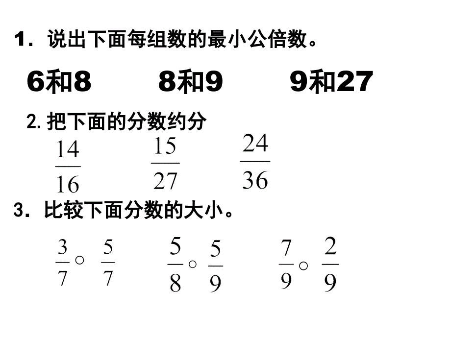 五年级数学下册课件4通分苏教版共24张PPT_第2页