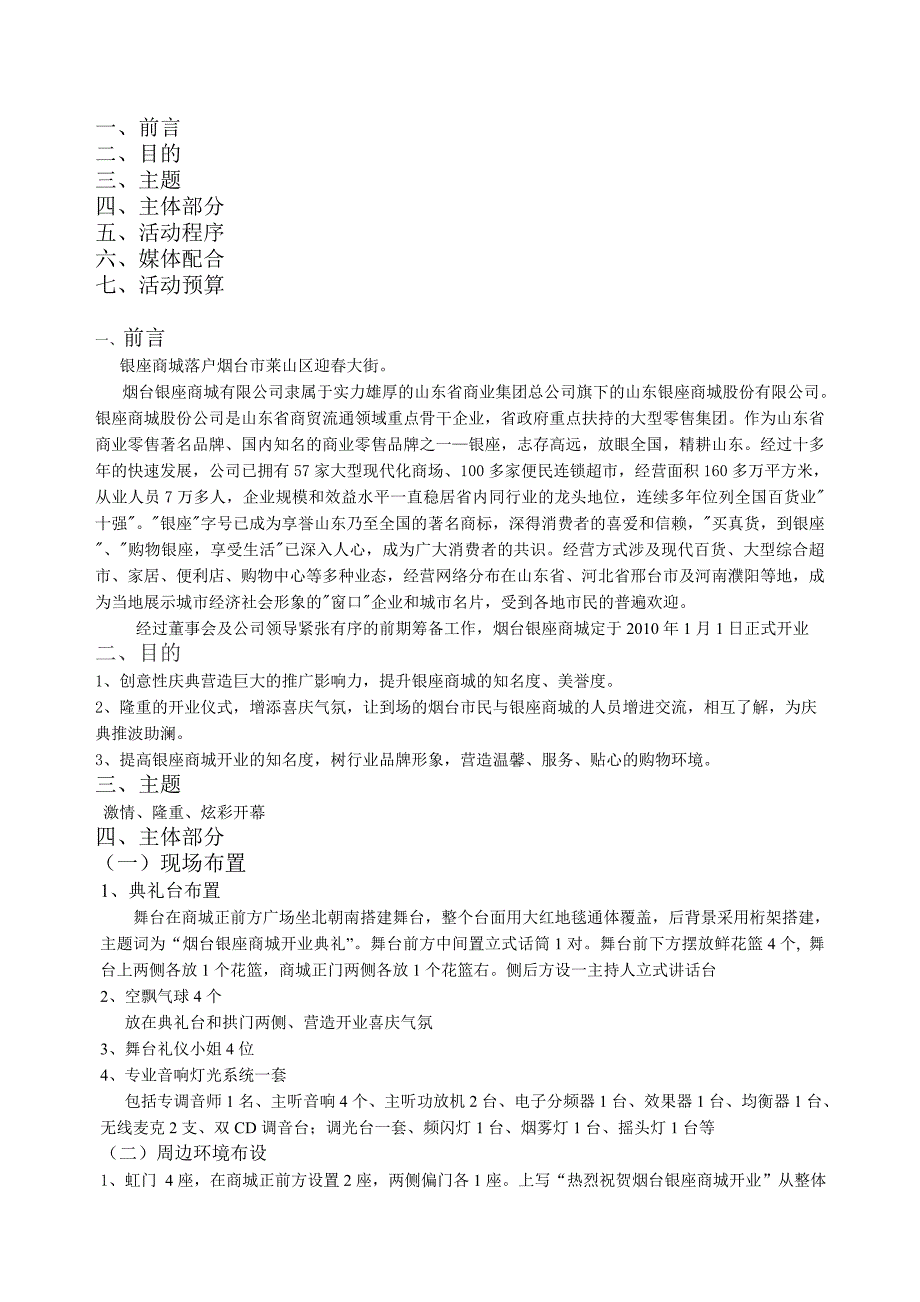 银座超市开业庆典策划书.doc_第2页