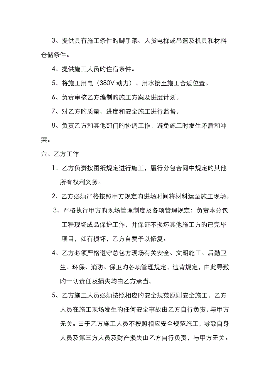 保温分包合同_第3页