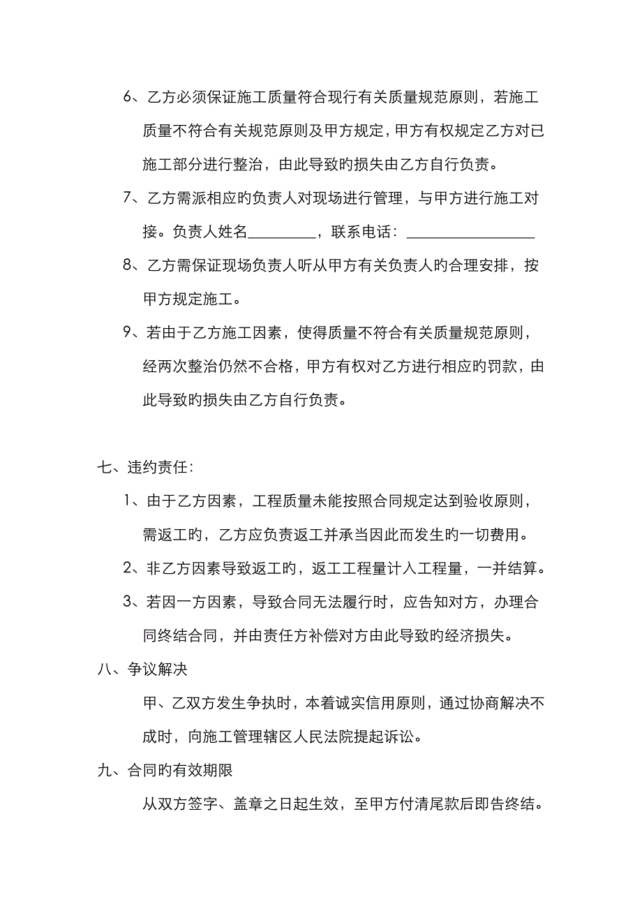 保温分包合同_第4页