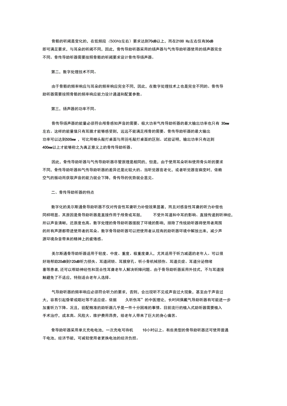 骨传导技术与骨传导助听器_第2页