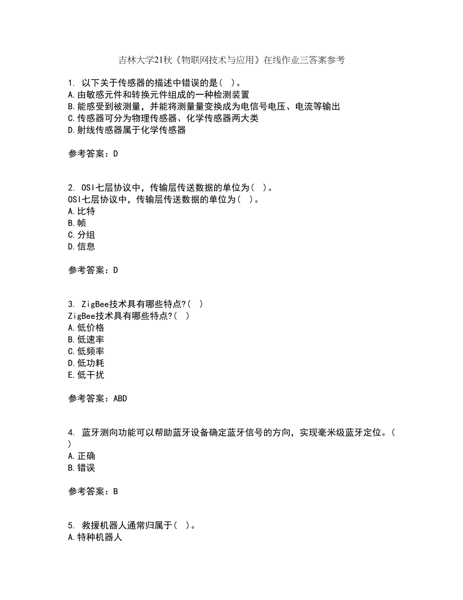 吉林大学21秋《物联网技术与应用》在线作业三答案参考29_第1页