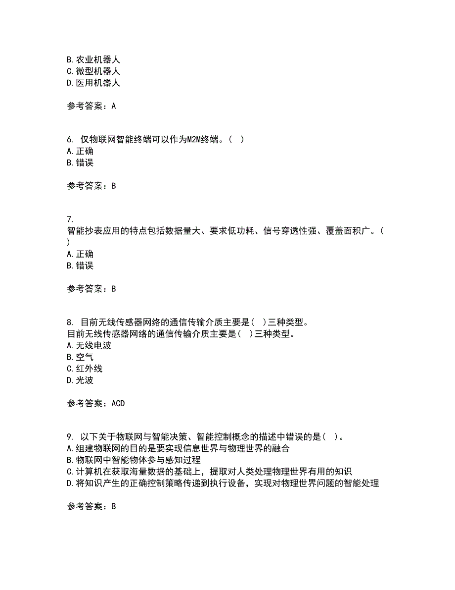 吉林大学21秋《物联网技术与应用》在线作业三答案参考29_第2页