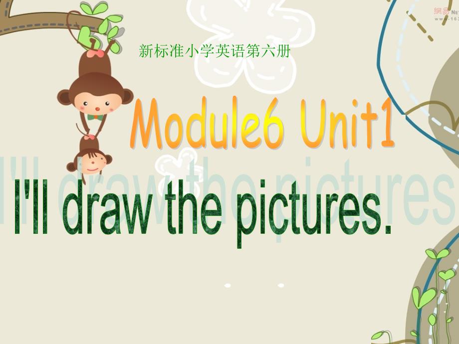 外研版小学英语四年级下册module6 unit 1I’ll draw the pictures课件_第1页