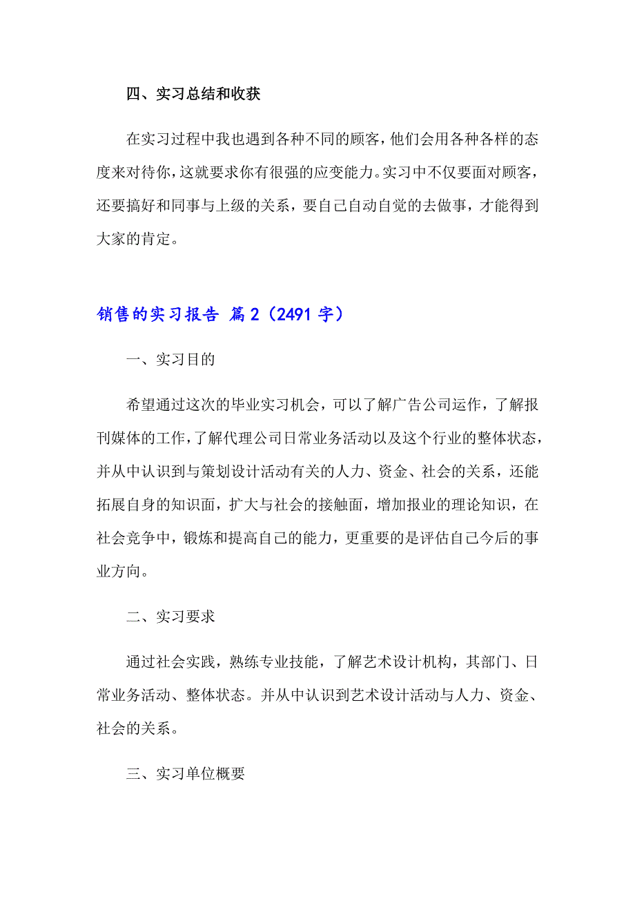 【实用】2023年销售的实习报告3篇_第3页