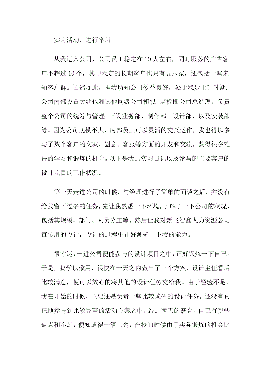 【实用】2023年销售的实习报告3篇_第5页