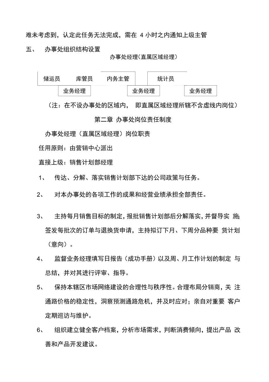 公司营销管理中心分公司管理手册_第2页