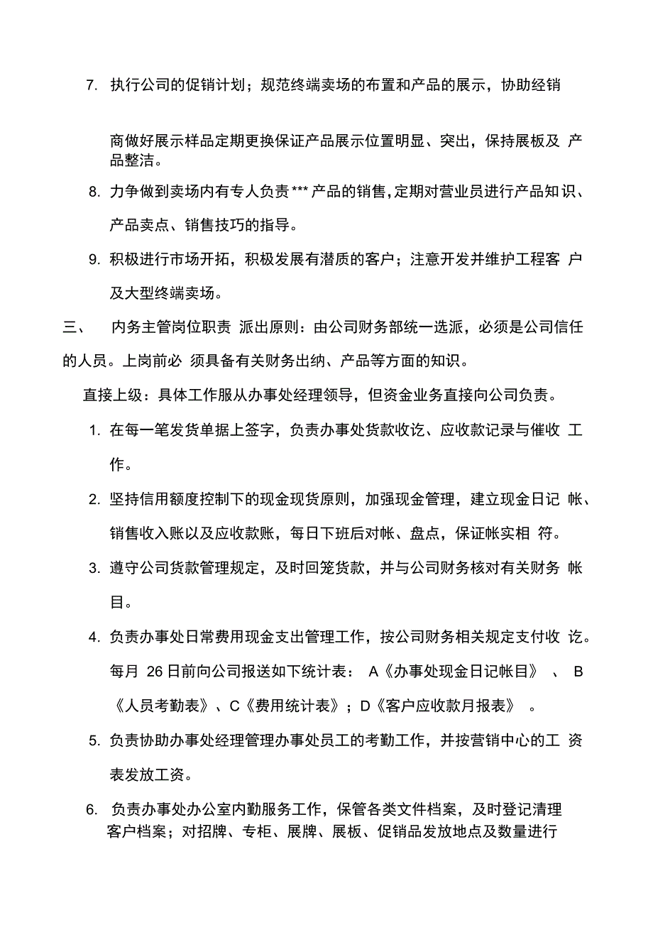 公司营销管理中心分公司管理手册_第4页