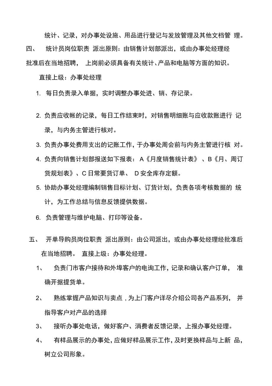 公司营销管理中心分公司管理手册_第5页