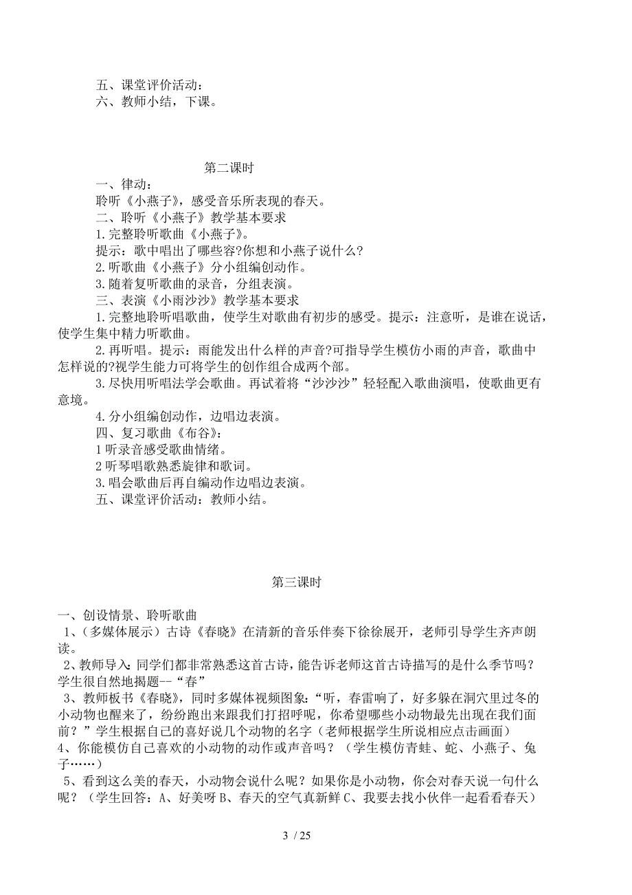 人音版小学一年级音乐下册教案河南_第3页