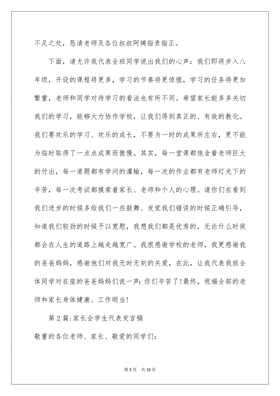 家长会学生代表发言稿3篇_第3页