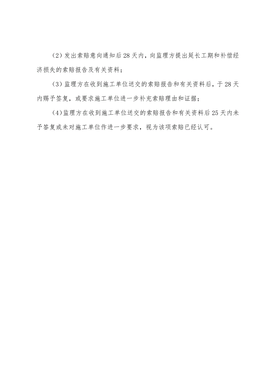 2022全国监理工程师考试模拟练习：案例分析5.docx_第3页