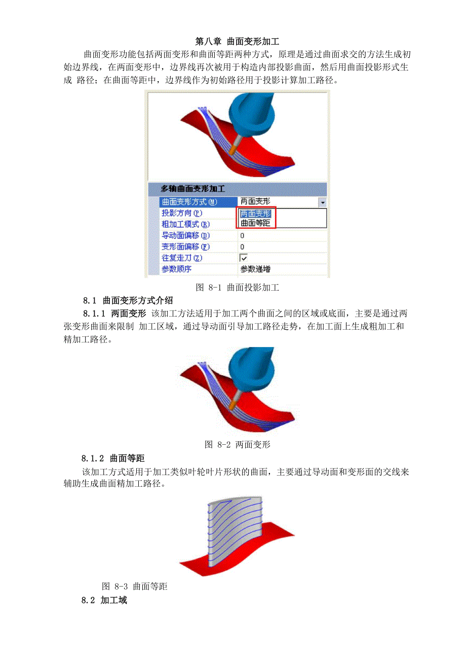 精雕软件5轴学习第八章_第1页