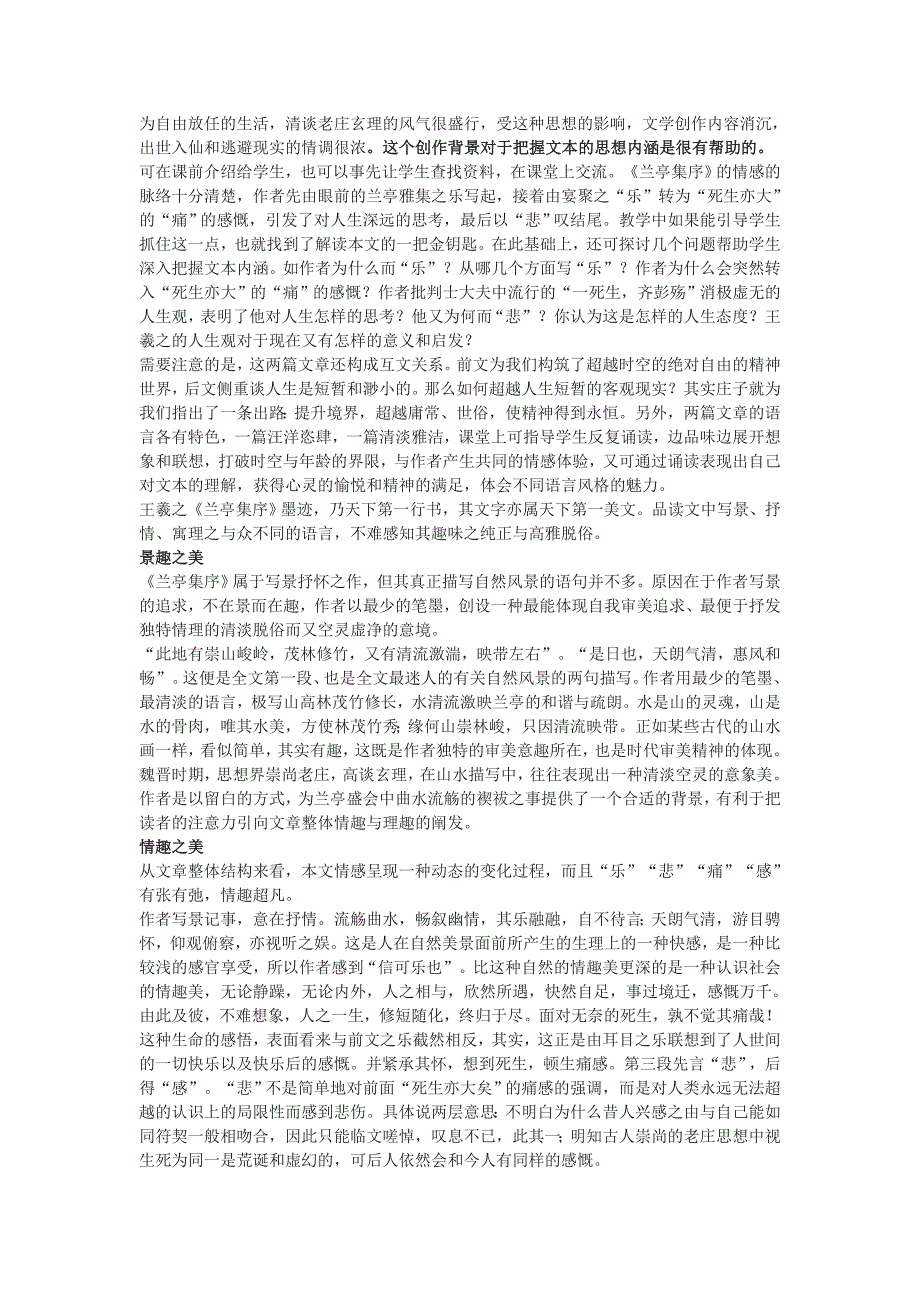 2022年高中语文《兰亭集序》教案5 语文版必修3_第2页