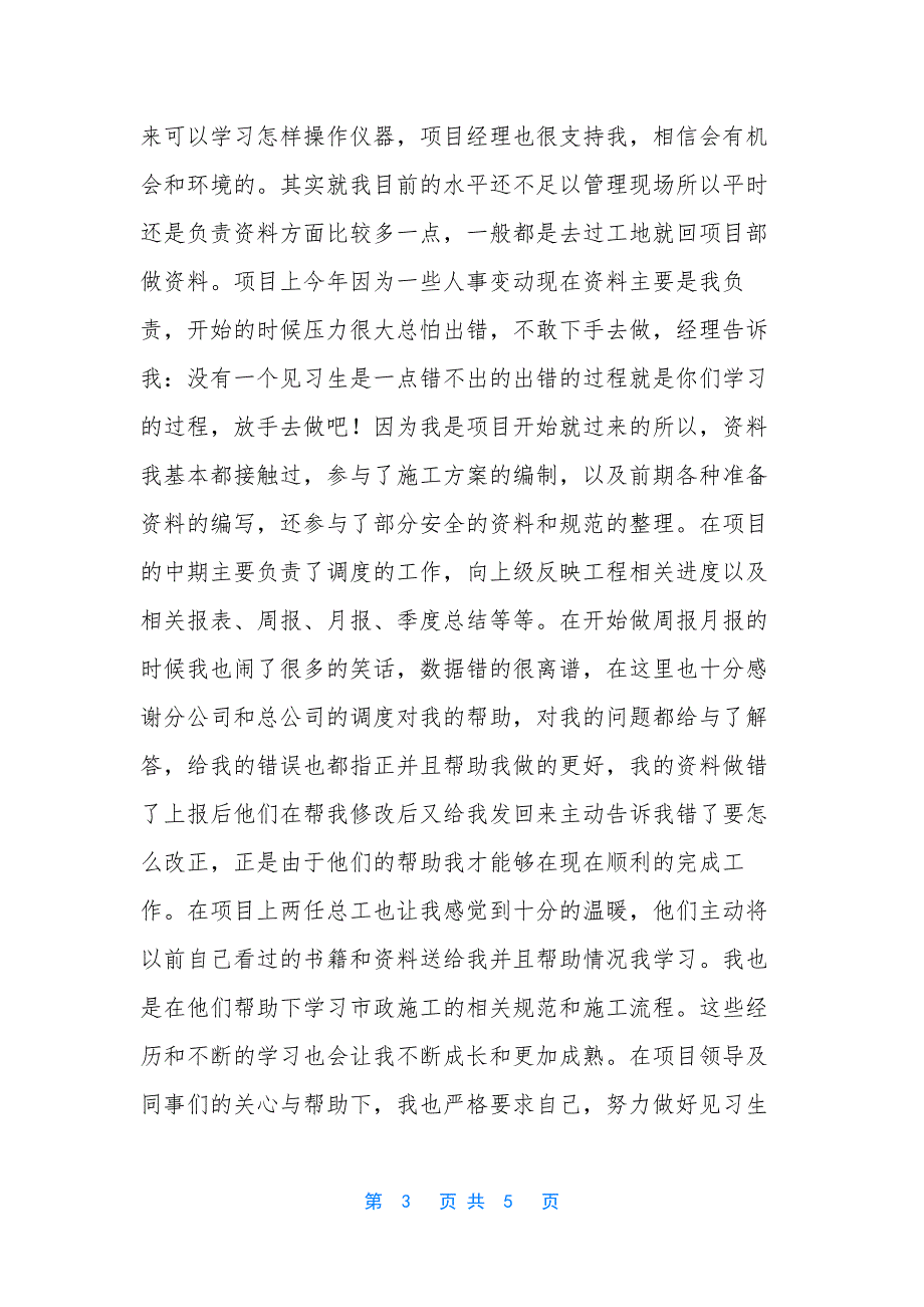 项目部主要管理及技术人员汇总表.docx_第3页