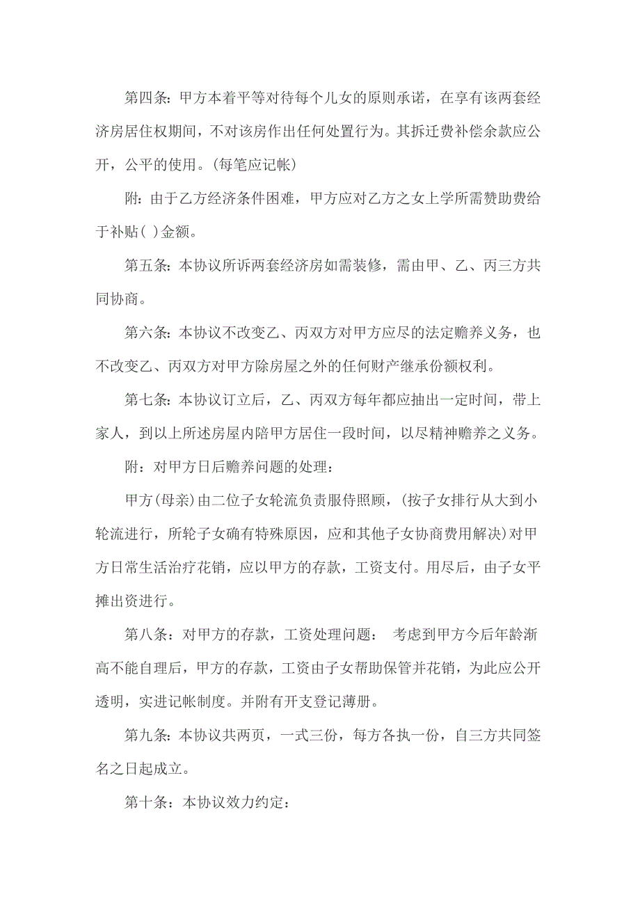 2022年精选房屋产权的协议书三篇_第2页