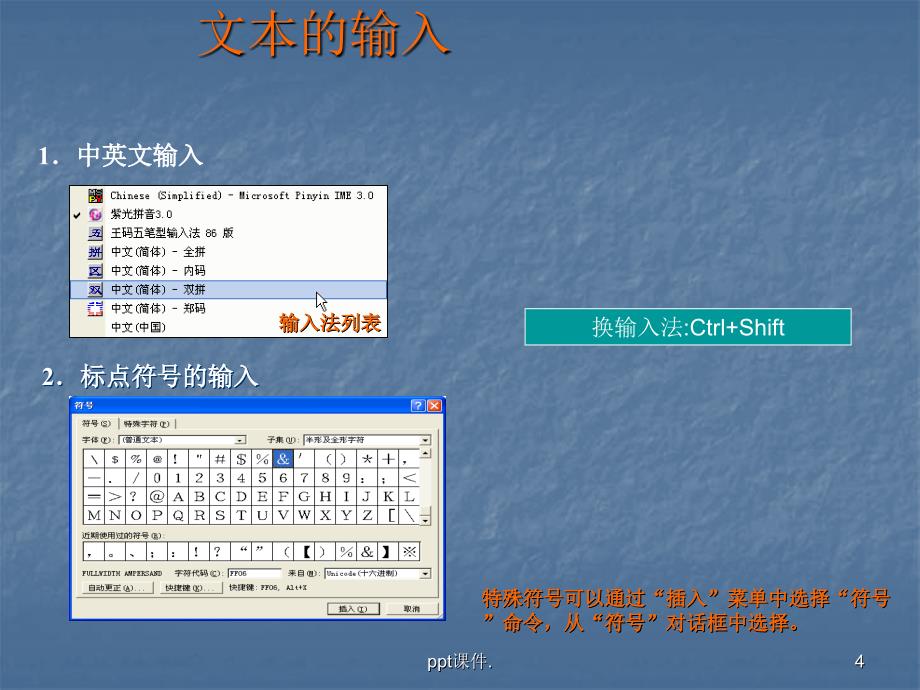 办公软件操作基础知识ppt课件_第4页