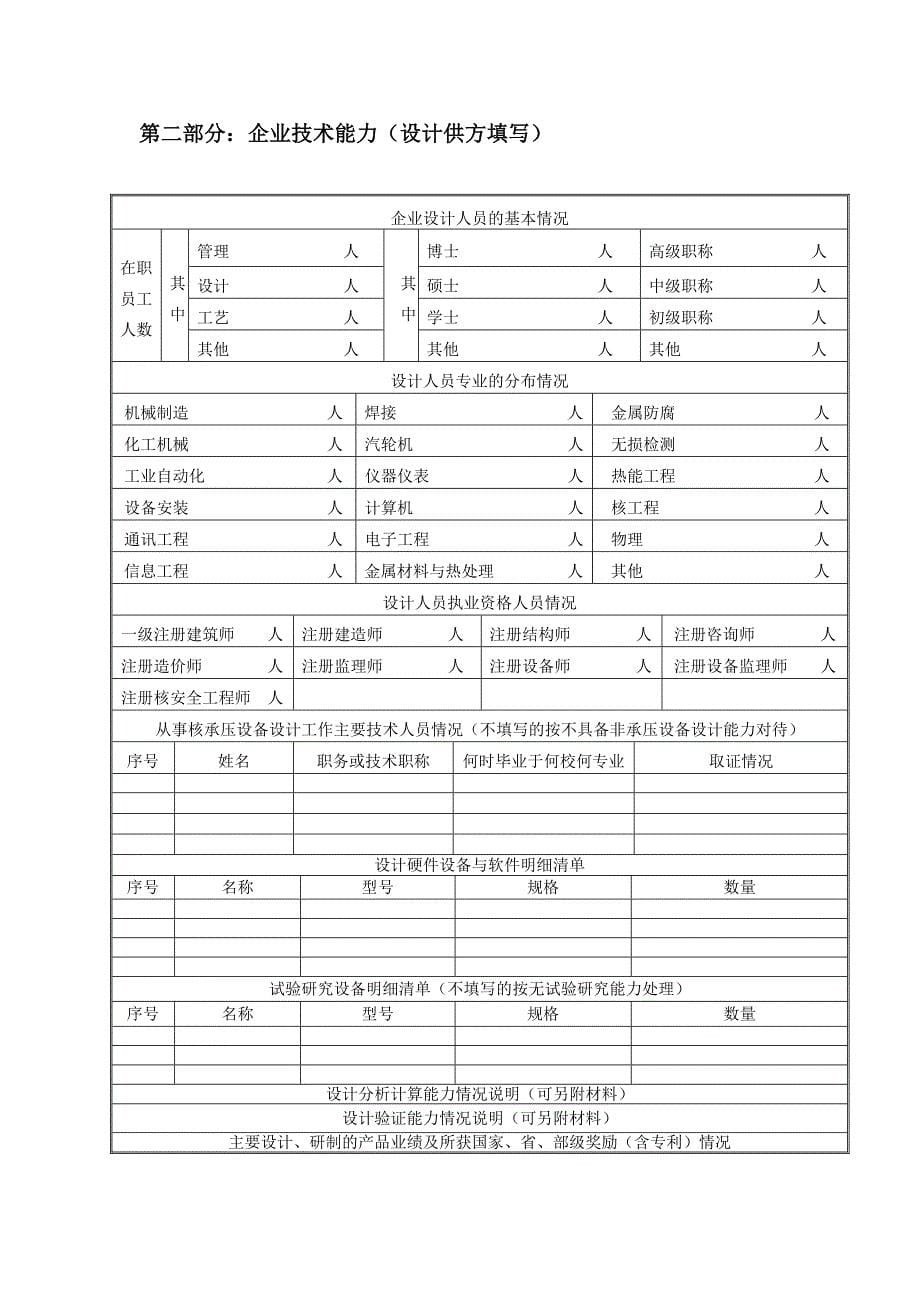 某房地产开发公司潜在供方调查表_第5页