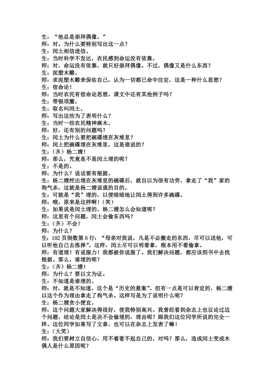 《故乡》课堂教学实录.doc_第3页