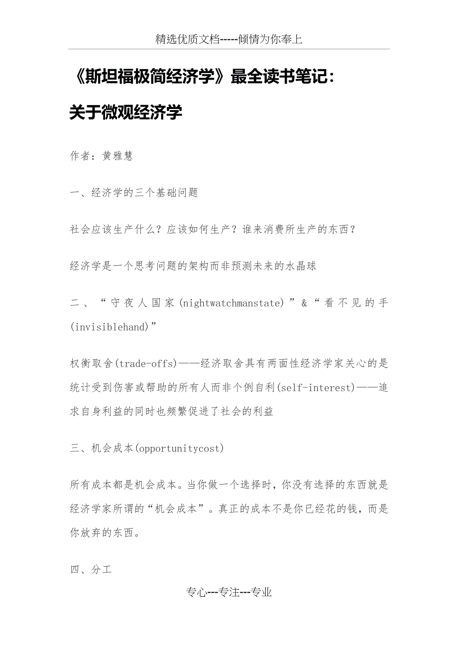 《斯坦福极简经济学》最全读书笔记_第1页