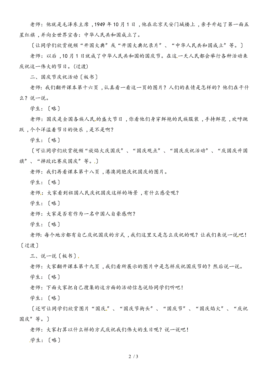 二年级上册品德教案庆祝国庆节_冀教版_第2页