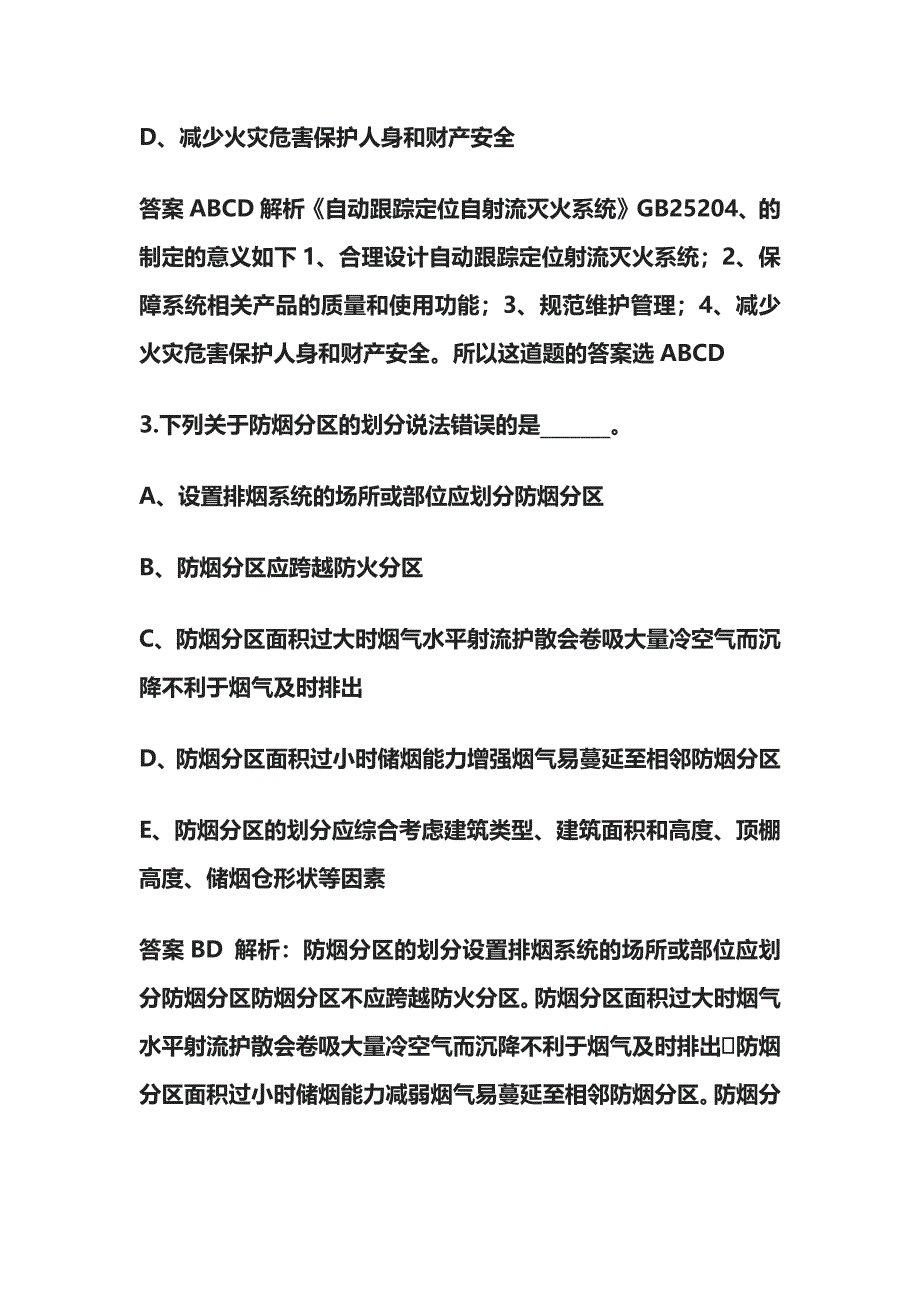 2023版消防设施操作员（中级）基础知识考试内部模拟题库必考点含答案g.docx_第2页