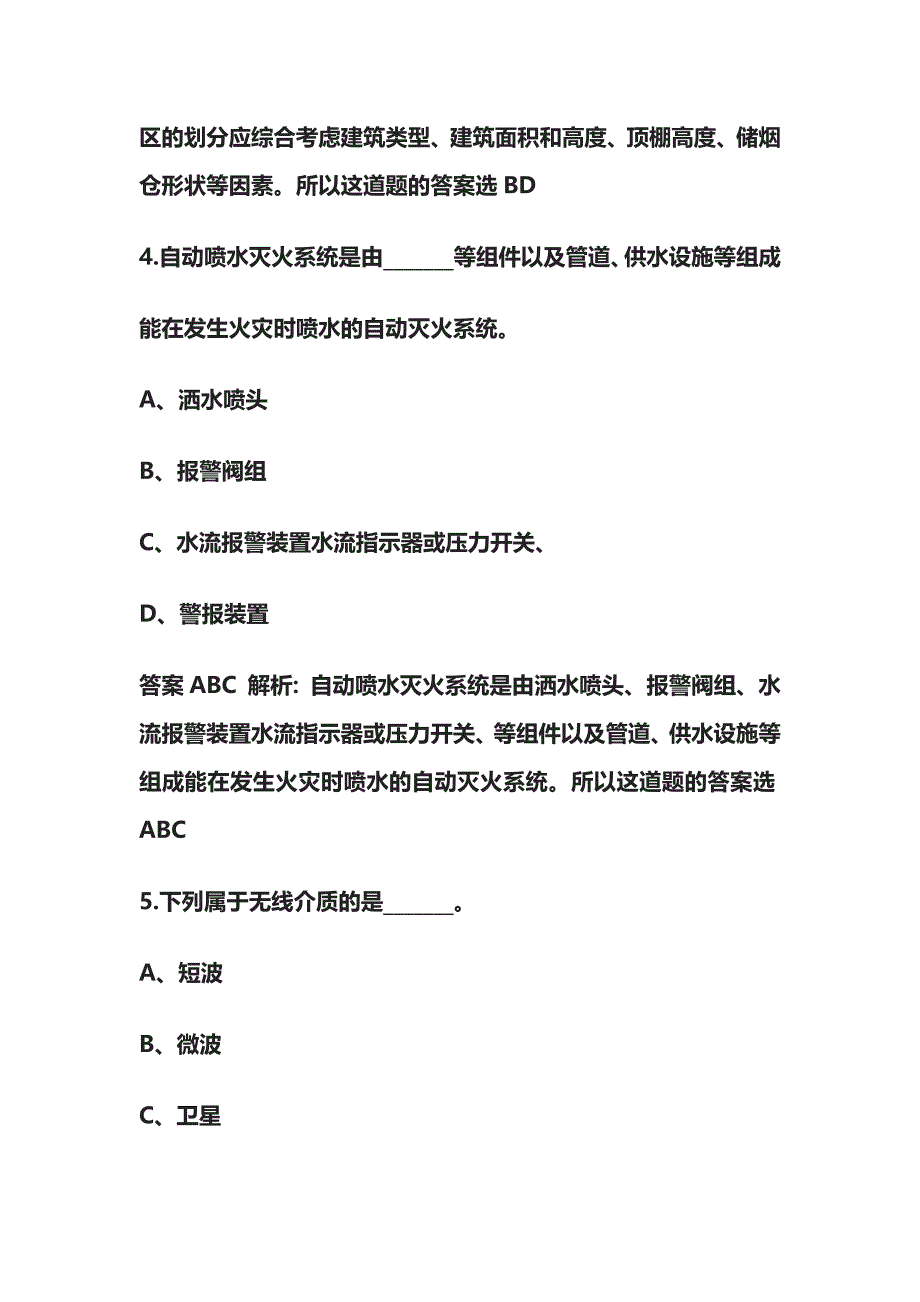 2023版消防设施操作员（中级）基础知识考试内部模拟题库必考点含答案g.docx_第3页