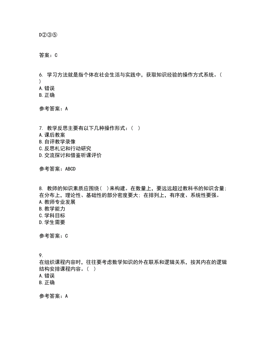 东北师范大学21春《小学教学技能》离线作业1辅导答案75_第2页