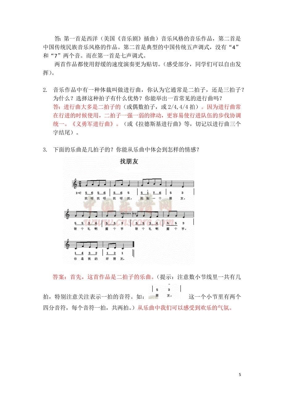 大学美育总结.docx_第5页