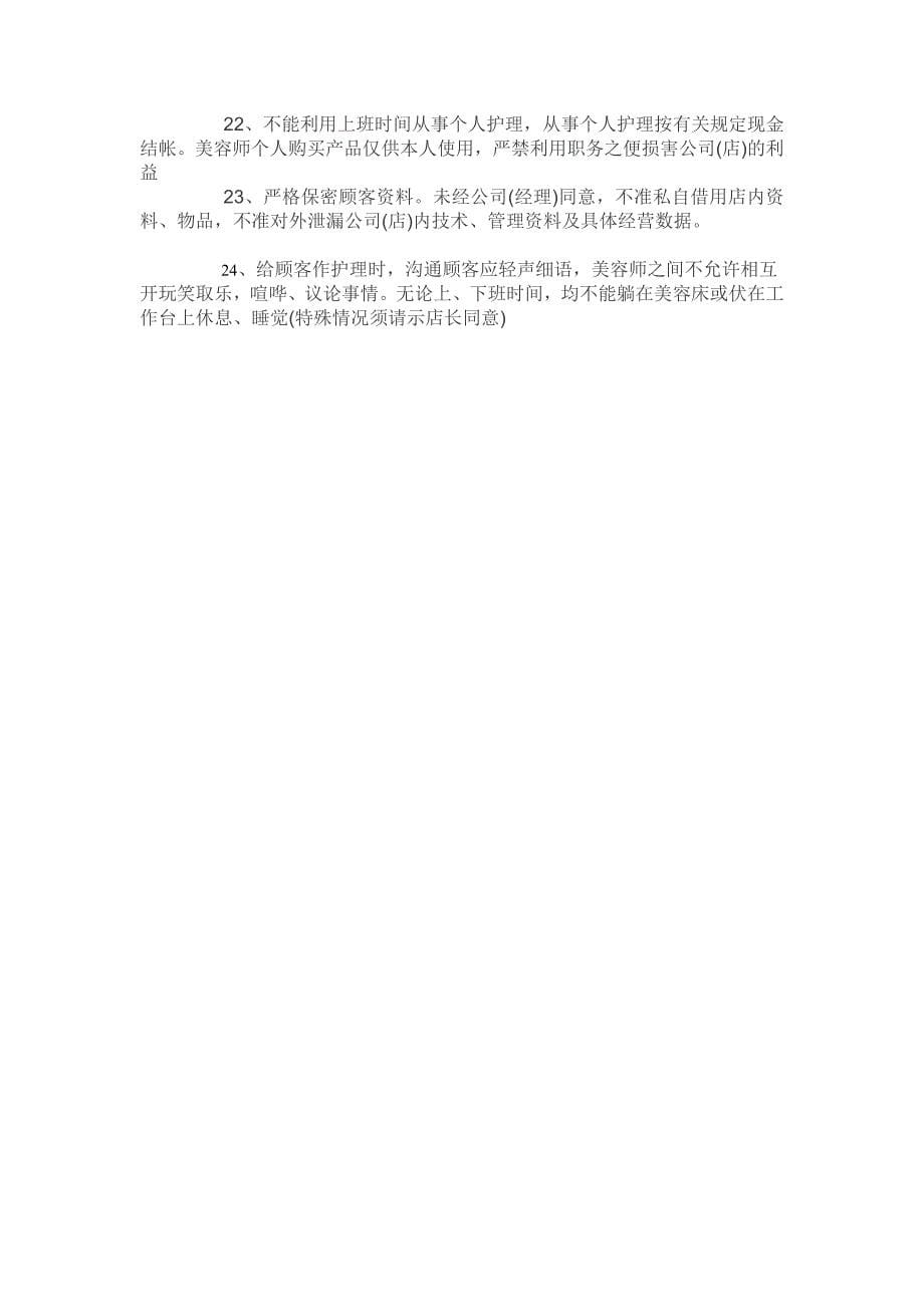 美容院规章管理制度 （精选可编辑）.DOCX_第5页