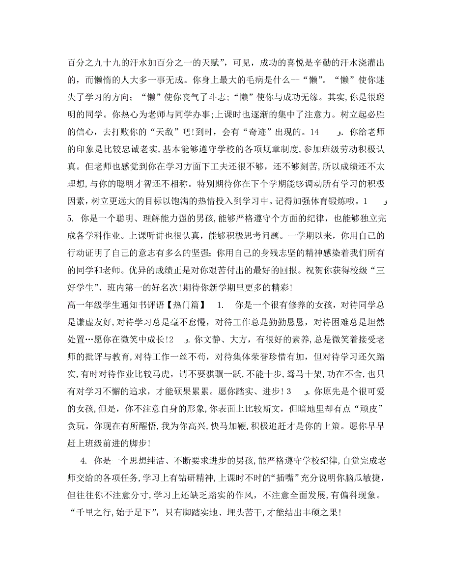 高一年级学生通知书评语_第3页