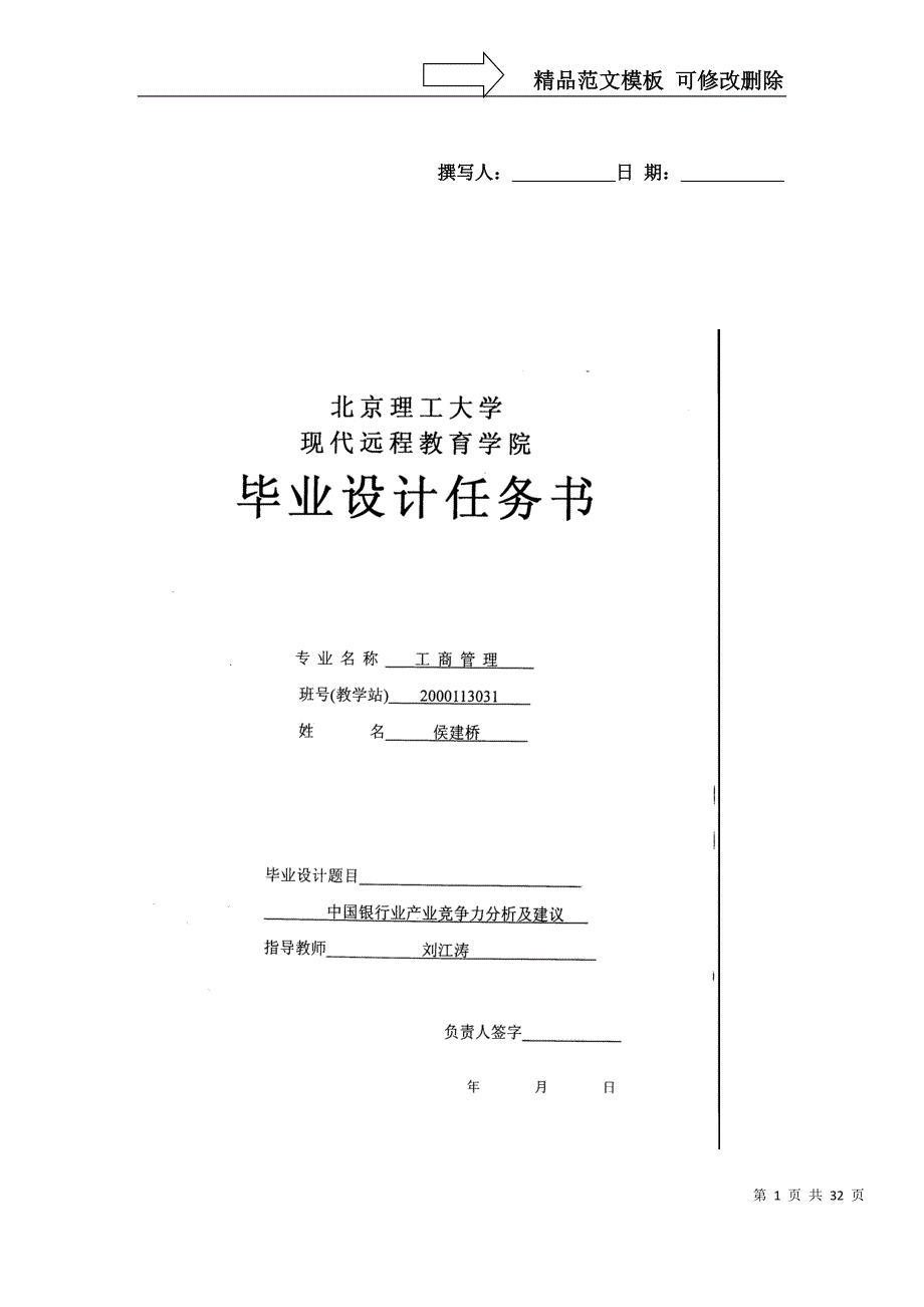 产业组织学理论中的产业竞争理论研究的是在特定的产业..._第1页