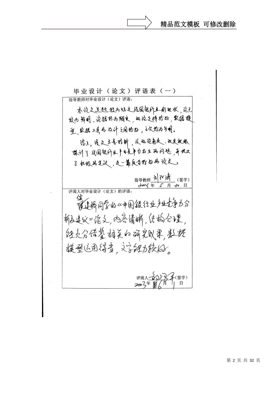 产业组织学理论中的产业竞争理论研究的是在特定的产业..._第2页