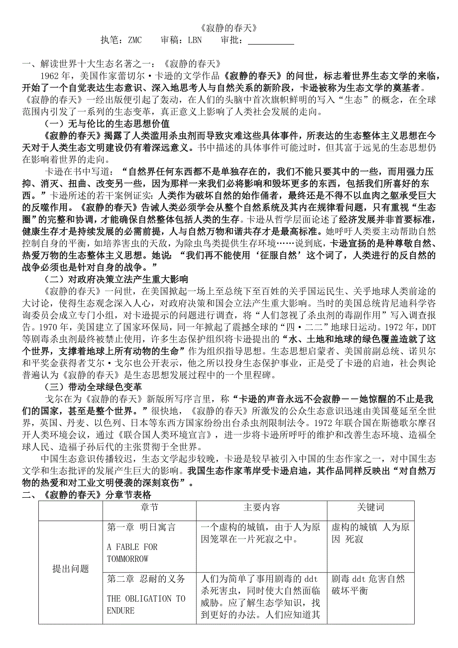 《寂静的春天》讲学稿_第1页