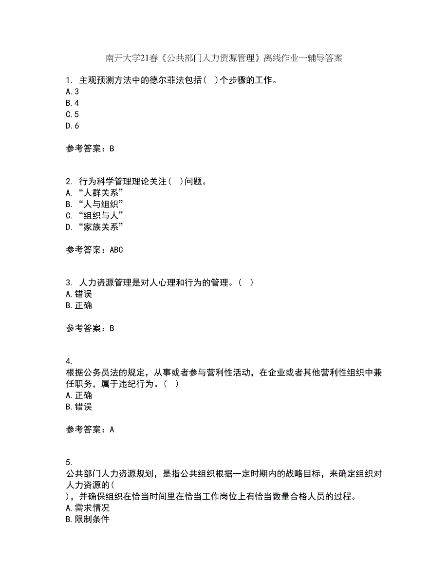 南开大学21春《公共部门人力资源管理》离线作业一辅导答案48_第1页