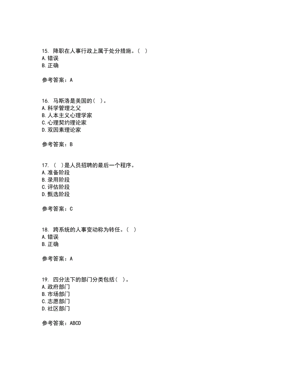 南开大学21春《公共部门人力资源管理》离线作业一辅导答案48_第4页