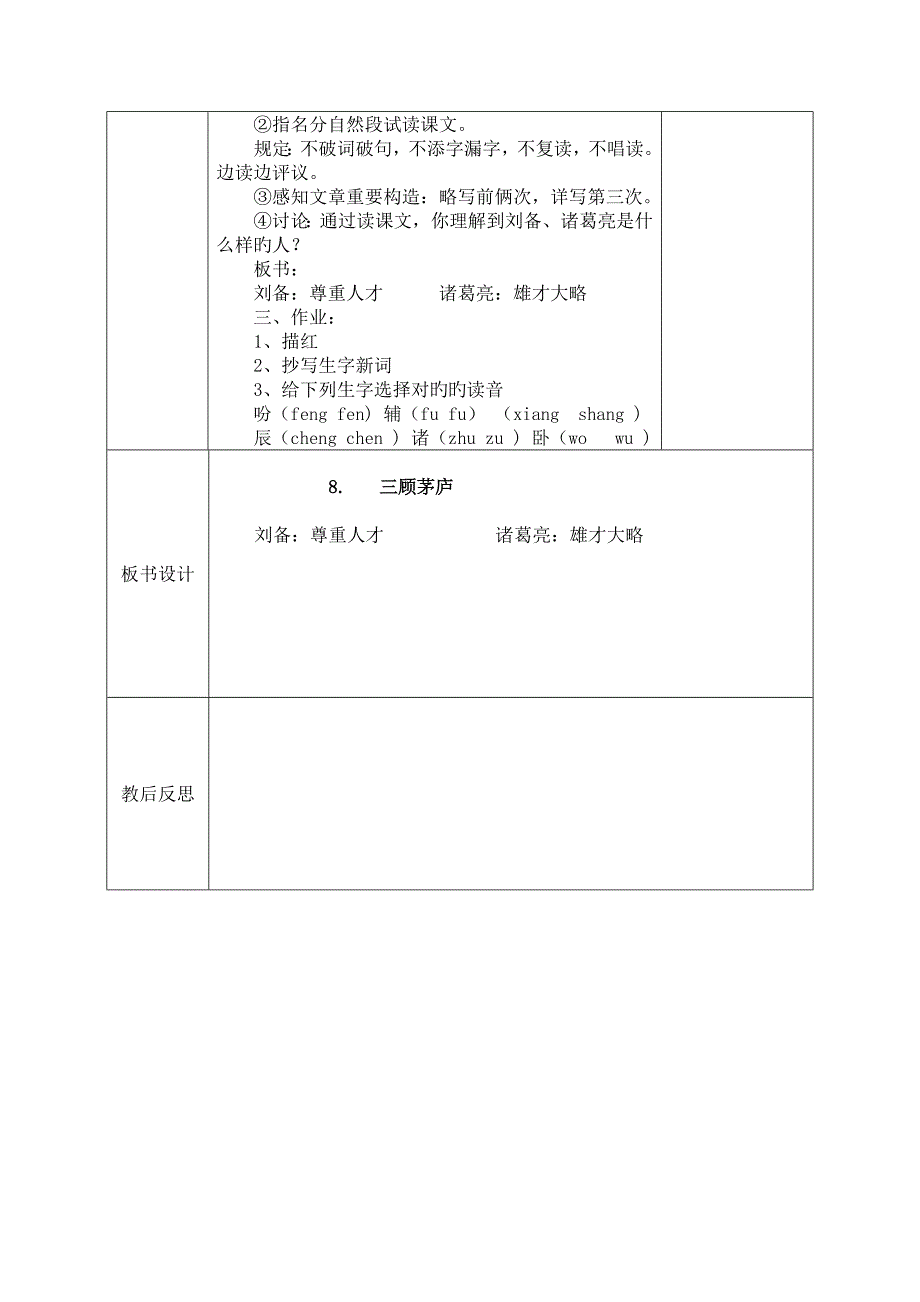 苏教版四年级语文下册第3单元教案_第2页
