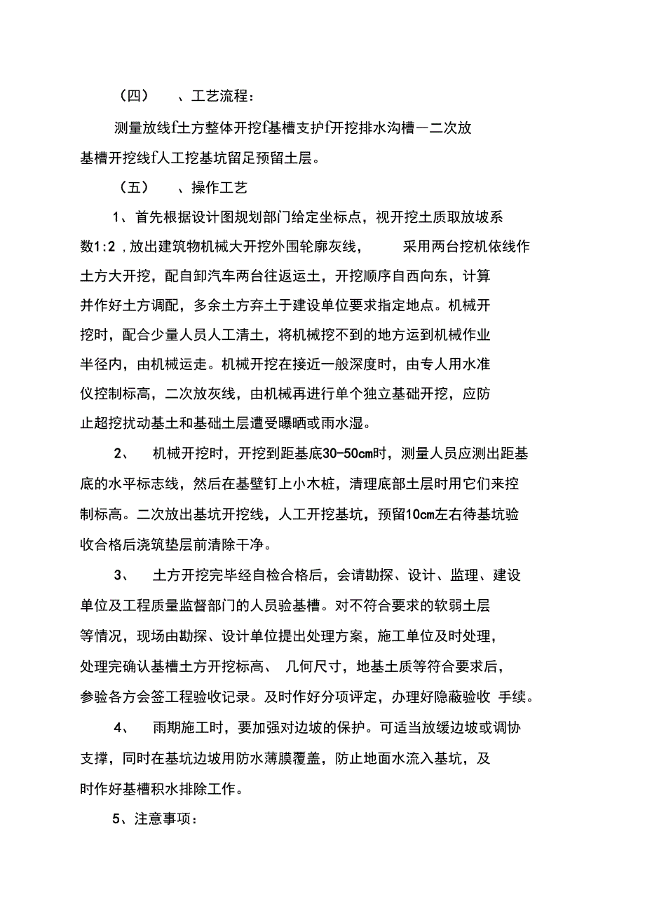 基础土方开挖与回填方案设计_第3页