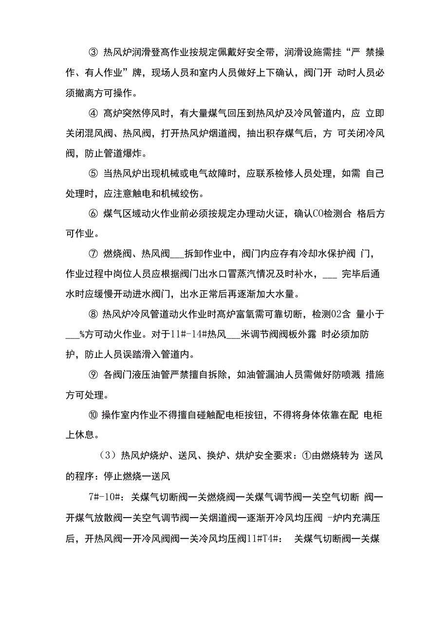 高炉热风炉岗位安全操作规程与高炉煤气用户停送气规定_第2页