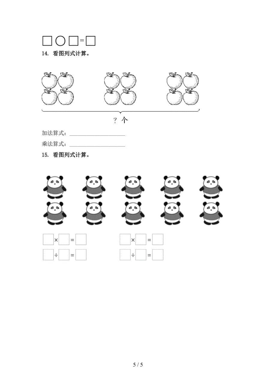 北京版小学二年级数学上学期专项看图列式计算知识点天天练_第5页