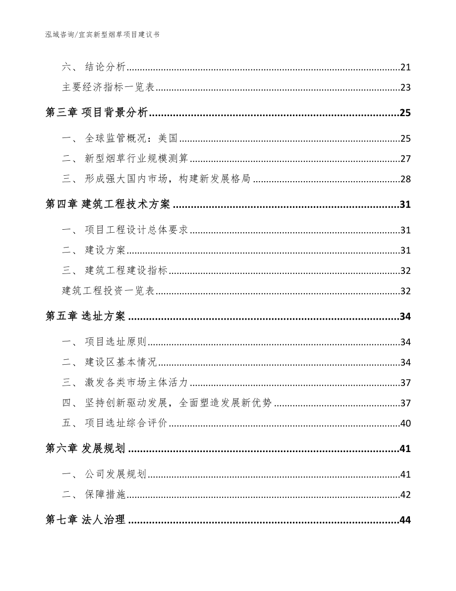 宜宾新型烟草项目建议书模板范文_第4页