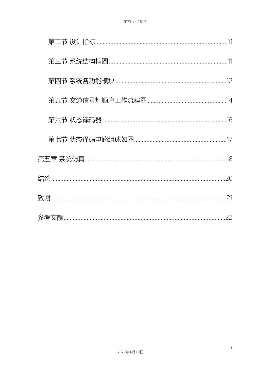 红绿灯控制系统范本.docx_第3页