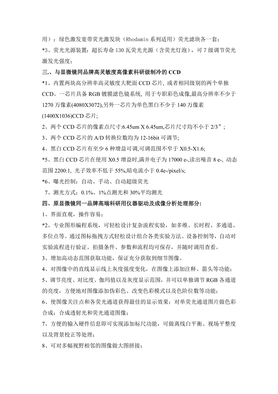 显微镜招标用技术指标_第2页