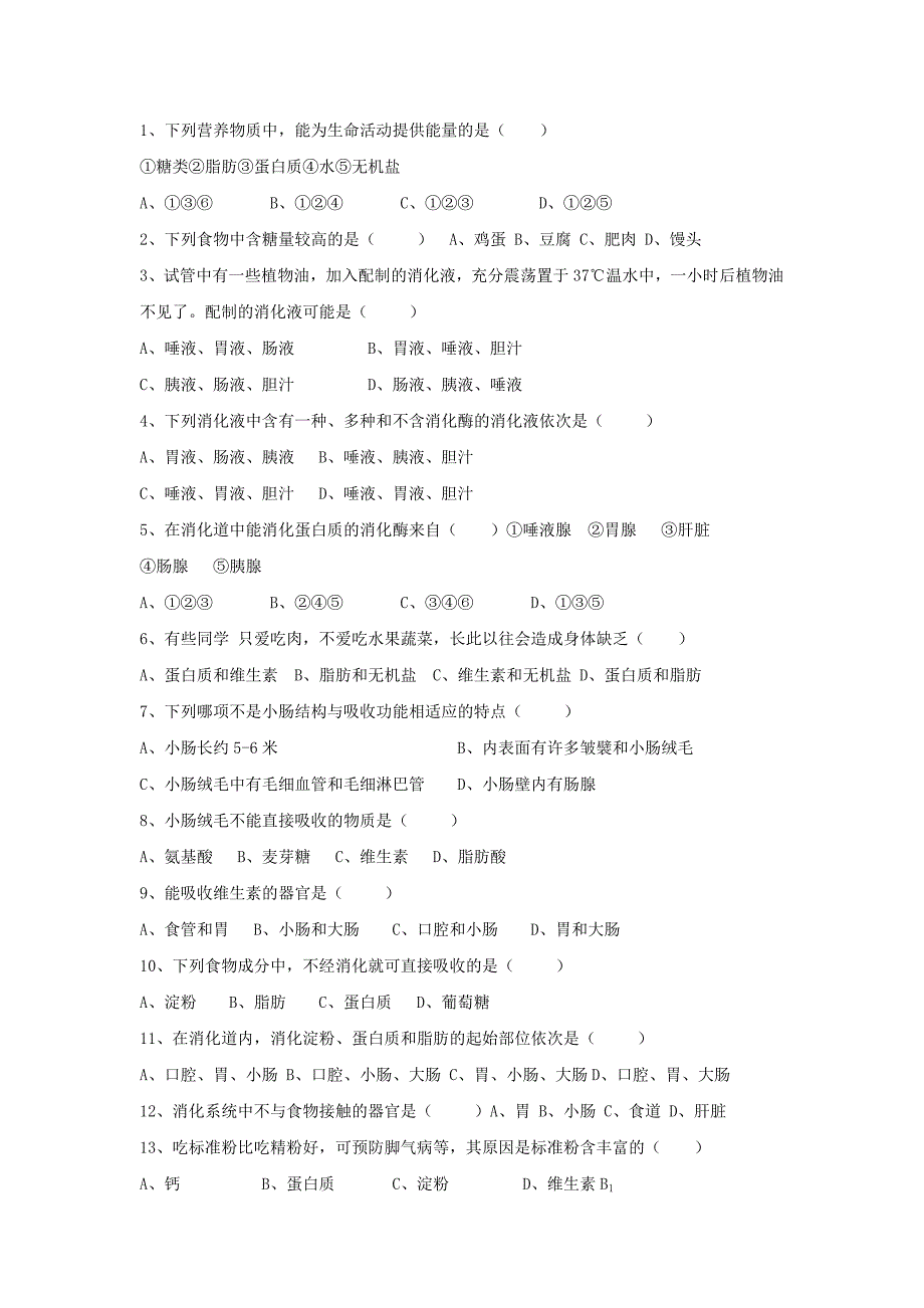 七年级生物上册第3章人体的物质和能量来源于食物复习学案无答案苏科版_第3页