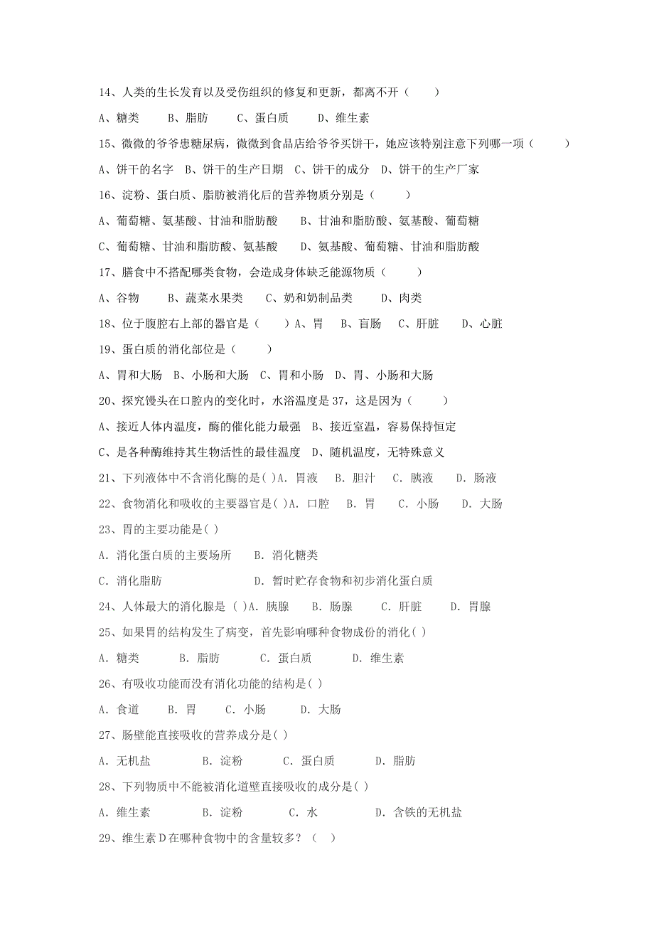 七年级生物上册第3章人体的物质和能量来源于食物复习学案无答案苏科版_第4页