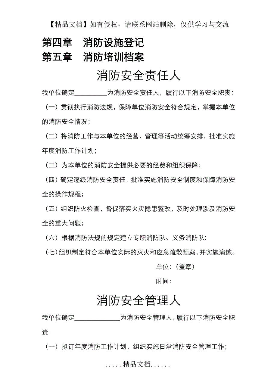 消防安全工作台账消防台账记录文本_第3页