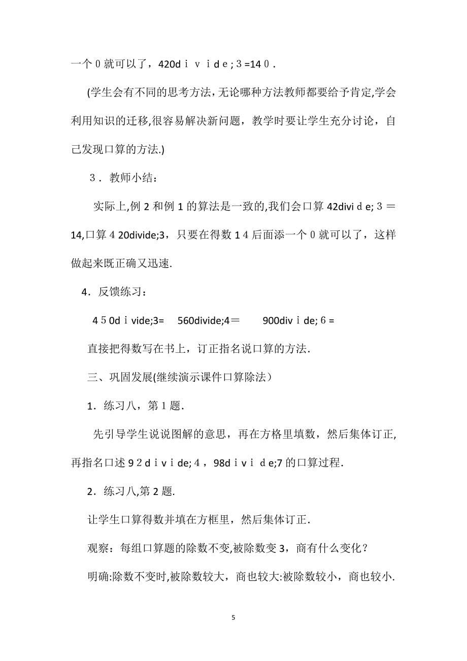 口算除法一位数除两位数除整百整十数_第5页