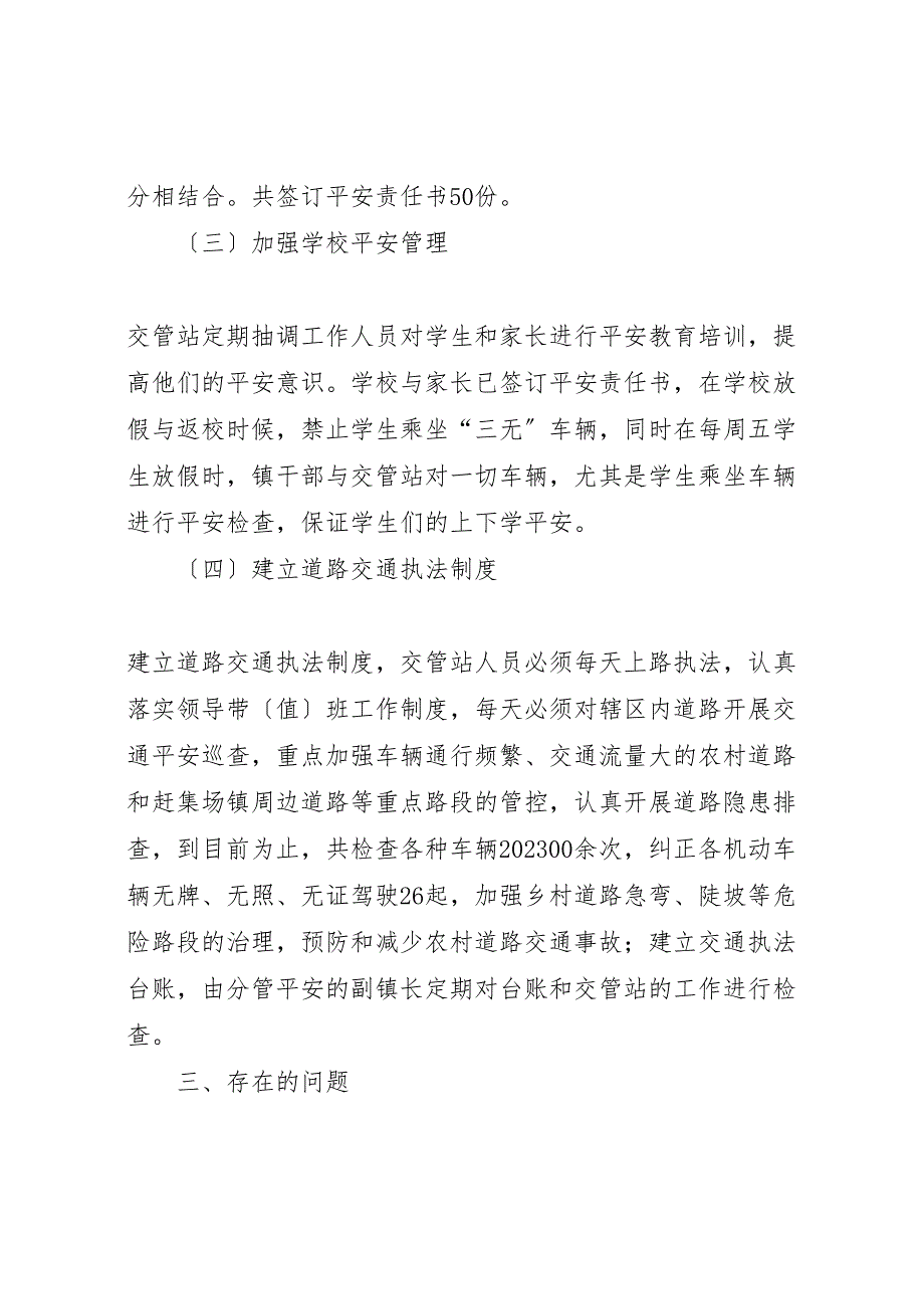 2023年道路交通安全自查报告 .doc_第3页