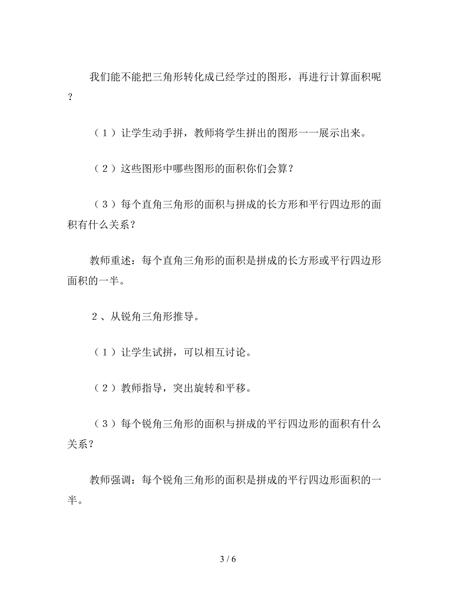 【教育资料】五年级数学教案：三角形面积的计算(第一课时).doc_第3页