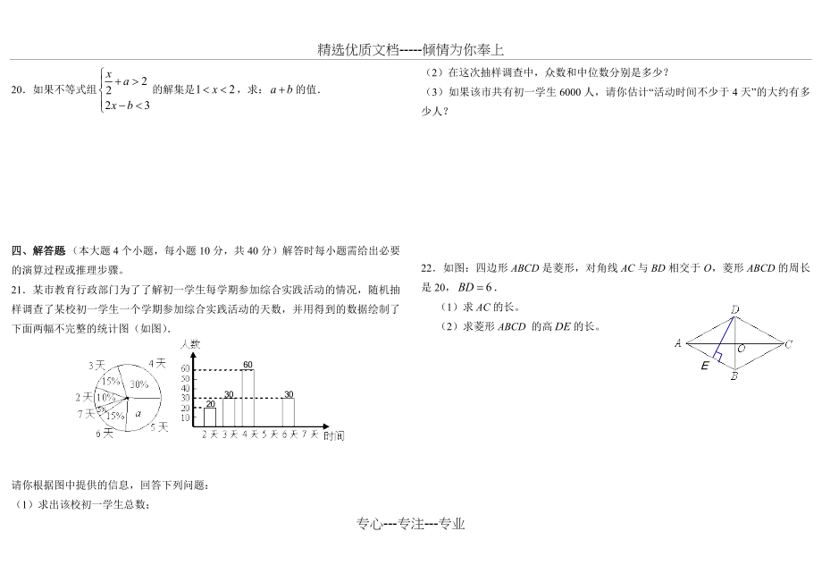 北师大版八年级上册数学期末试卷(共83页)_第3页